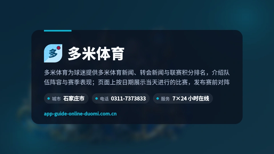 认识多米体育